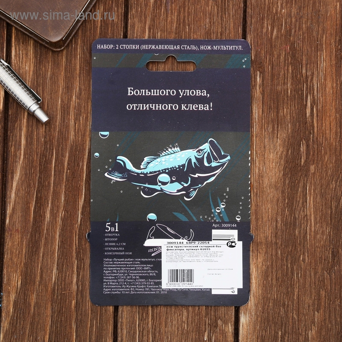 Набор «Лучший рыбак», нож мультитул, стопки 30 мл, 2 шт. Набор «Лучший рыбак», нож мультитул, стопки 30 мл, 2 шт.
