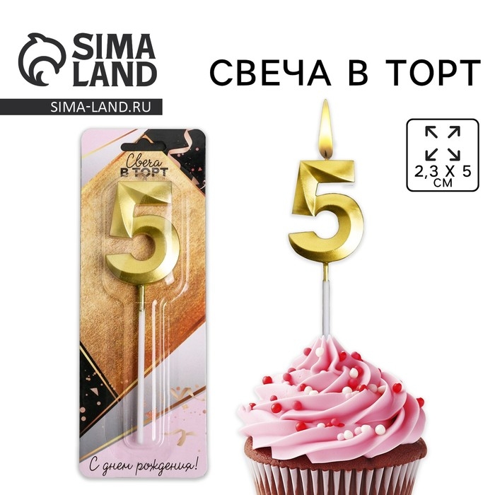 Свеча для торта, цифра &laquo;5&raquo;, 11,5 х 2,3 см