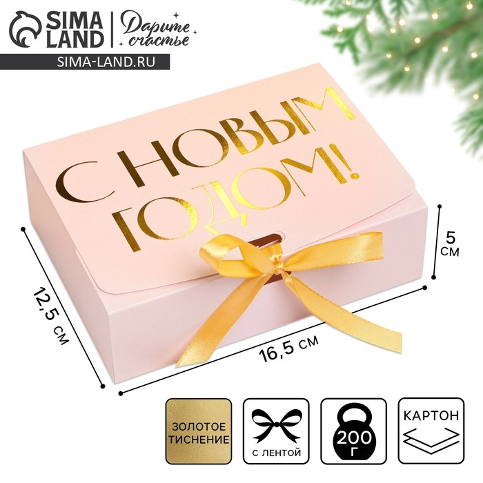 Коробка подарочная новогодняя складная «С новым годом», тиснение, розовый, 16.5 х 12.5 х 5 см, Новый год Коробка подарочная новогодняя складная «С новым годом», тиснение, розовый, 16.5 х 12.5 х 5 см, Новый год