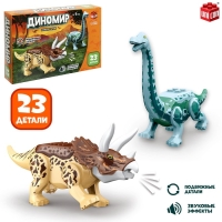 Конструктор «Диномир», трицератопс и диплодок, звуковые эффекты, 23 детали Конструктор «Диномир», трицератопс и диплодок, звуковые эффекты, 23 детали