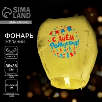 Фонарик желаний &laquo;С днём рождения!&raquo;, свечки, цвет МИКС