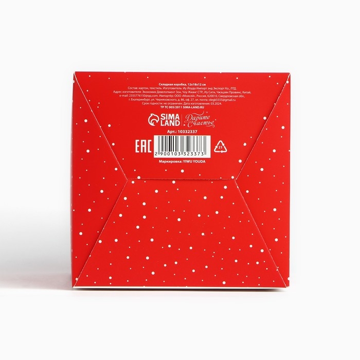 Коробка подарочная новогодняя складная &laquo;Счастливого Нового года&raquo;, 12 х 18 х 12 см, Новый год