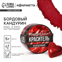Глиттер кандурин &laquo;Бордовый&raquo; для десертов и напитков, водорастворимый, 5 г.
