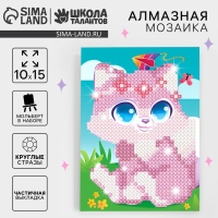 Алмазная мозаикас частичным заполнением на подставке для детей &laquo;Милый котик&raquo;, 10 х 15 см