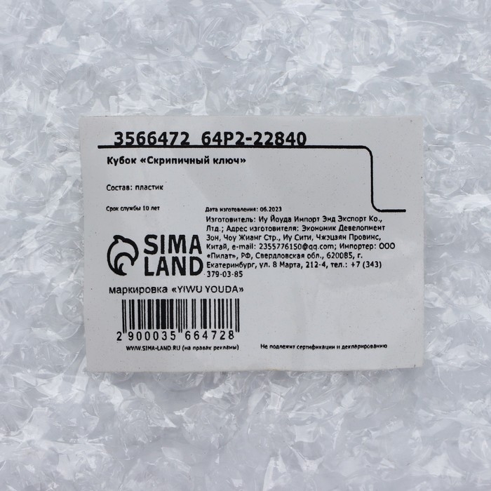 Кубок &laquo;Скрипичный ключ&raquo;, наградная фигура, подставка пластик синяя, 14,5 х 6,5 х 6 см.