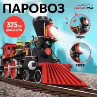 Железная дорога «Паровоз», со светозвуковыми эффектами, протяжённость пути 3,25 м, МИКС Железная дорога «Паровоз», со светозвуковыми эффектами, протяжённость пути 3,25 м, МИКС