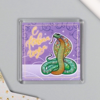 Новогодний набор "Кобра" (брелок 3,5х5 см, Новогодний магнит 5,7х5,7 см) Новогодний набор "Кобра" (брелок 3,5х5 см, Новогодний магнит 5,7х5,7 см)