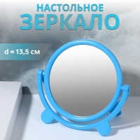 Зеркало настольное &laquo;Круг&raquo;, d зеркальной поверхности 13,5 см, цвет голубой