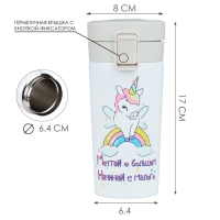 Термокружка, 380 мл, Style "Мечтай о большем", сохраняет тепло до 8 ч