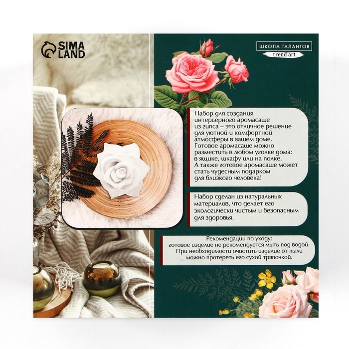 Аромасаше своими руками. Набор для создания ароматической фигурки из гипса &laquo;Ароматная роза&raquo;