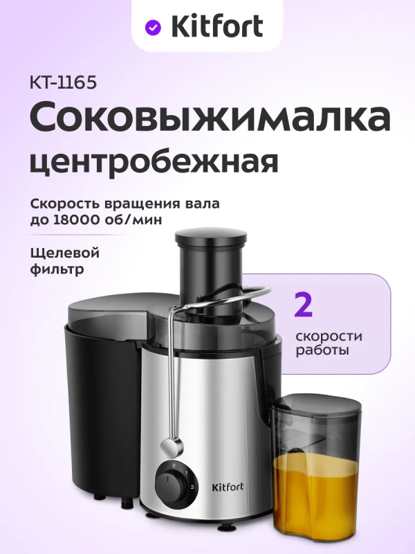 Центробежная соковыжималка электрическая КТ-1165 - 450 Вт Центробежная соковыжималка электрическая КТ-1165 - 450 Вт