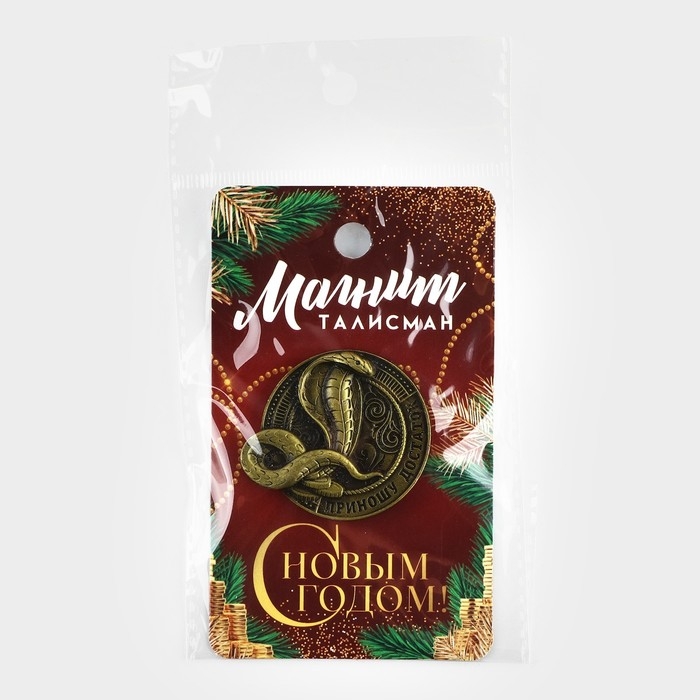Магнит новогодний «Приношу достаток» на Новый год на Новый год, диам. 4 см, зол Магнит новогодний «Приношу достаток» на Новый год на Новый год, диам. 4 см, зол