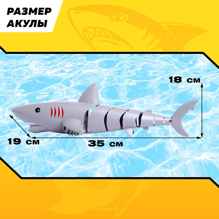 Акула радиоуправляемая «Белая», плавает, работает от батареек Акула радиоуправляемая «Белая», плавает, работает от батареек