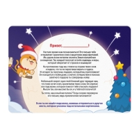 Новогодняя настольная игра-квест по поиску подарка &laquo;Новый год: Хранители сновидений&raquo;, 11 подсказок, письмо, 8+