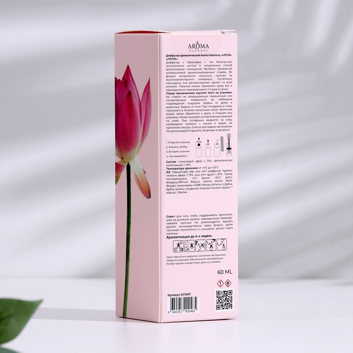 Диффузор ароматический,  "Lotus", лотос,  60 мл