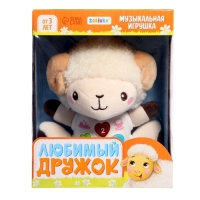 Музыкальная игрушка «Любимый дружок: Барашек», звук, свет Музыкальная игрушка «Любимый дружок: Барашек», звук, свет