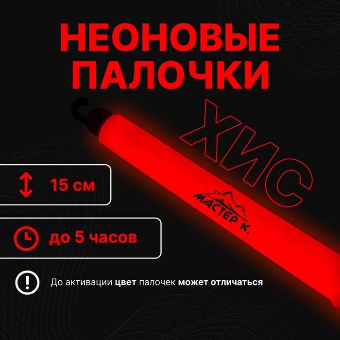 Химический источник света, оранжевый, 15 см Химический источник света, оранжевый, 15 см