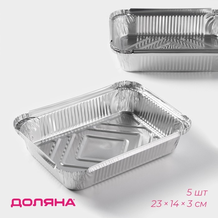Форма для запекания на гриле Доляна, фольга, 23&times;14, набор 5 шт