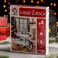 Блюдо фарфоровое 2-х ярусное Доляна «Новый год. Пряничное волшебство», верхний ярус 21×17×2,2 см, нижний ярус 29×24×26 см Блюдо фарфоровое 2-х ярусное Доляна «Новый год. Пряничное волшебство», верхний ярус 21×17×2,2 см, нижний ярус 29×24×26 см