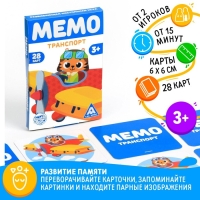 Настольная игра «Мемо. Транспорт», 28 карт, 3+ Настольная игра «Мемо. Транспорт», 28 карт, 3+