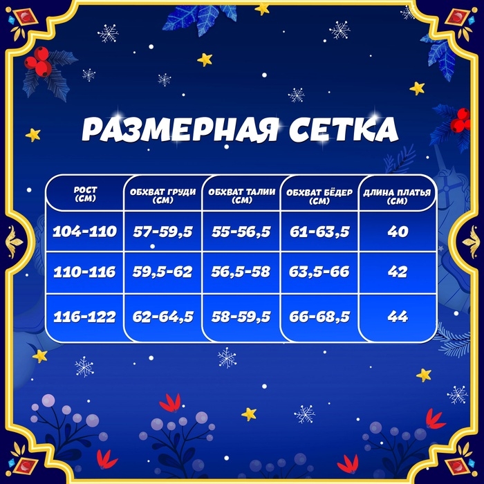 Карнавальный набор &laquo;Яркая ёлочка&raquo;, рост 104-110 см, платье, ободок
