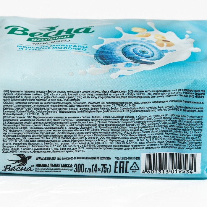 Туалетное мыло Туалетное мыло "ВЕСНА", морские минералы и соевое молочко, 300 г