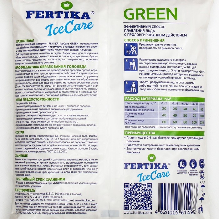 Противогололёдный реагент Fertika IceCare Green -20С 5 кг Противогололёдный реагент Fertika IceCare Green -20С 5 кг