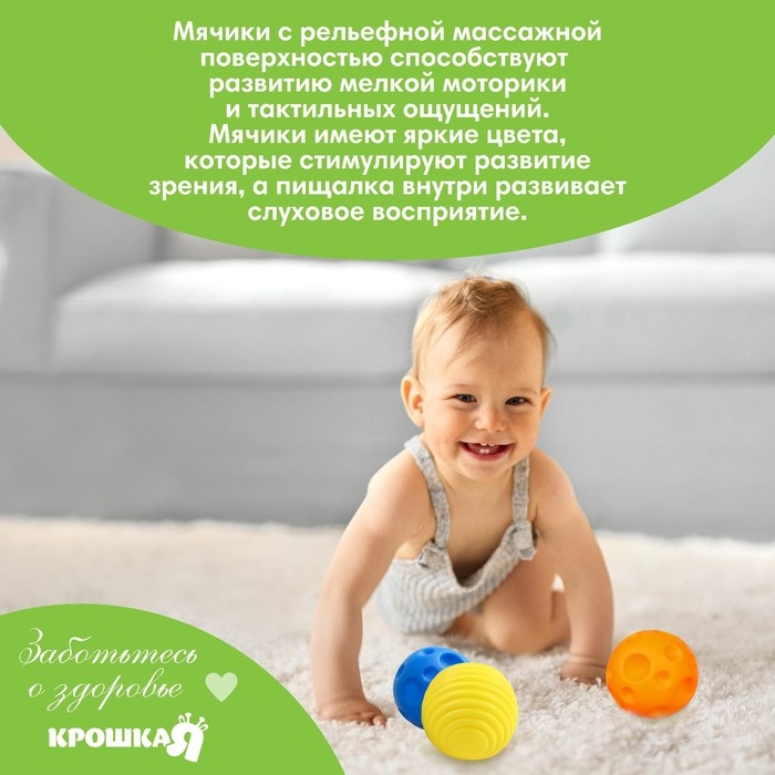 Набор развивающих тактильных мячиков &laquo;Малыши-кругляши&raquo;, с пищалкой, 3 шт, Крошка Я