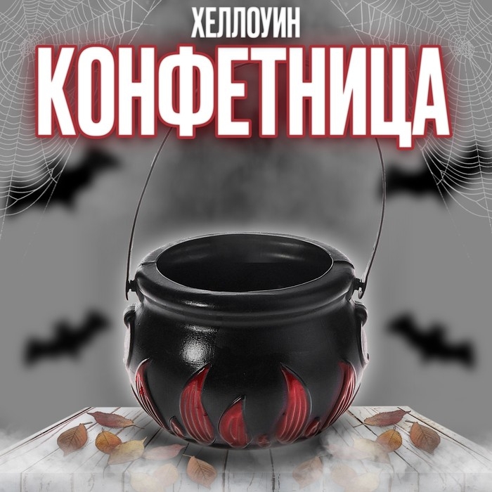 Аксессуар для Хэллоуина &laquo;Адский котелок&raquo;
