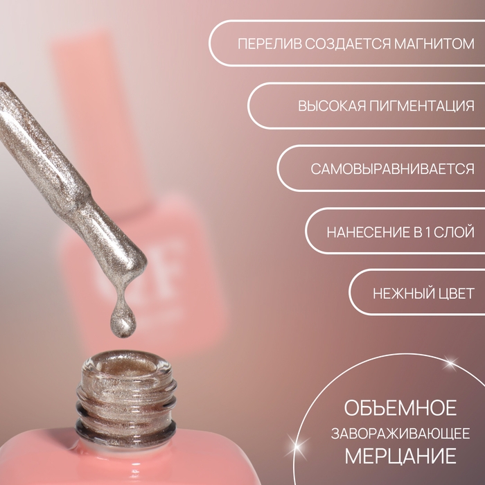 Гель лак для ногтей &laquo;CAT`S EYE GENTLE&raquo;, 3-х фазный, 10 мл, LED/UV, цвет бежевый (50)