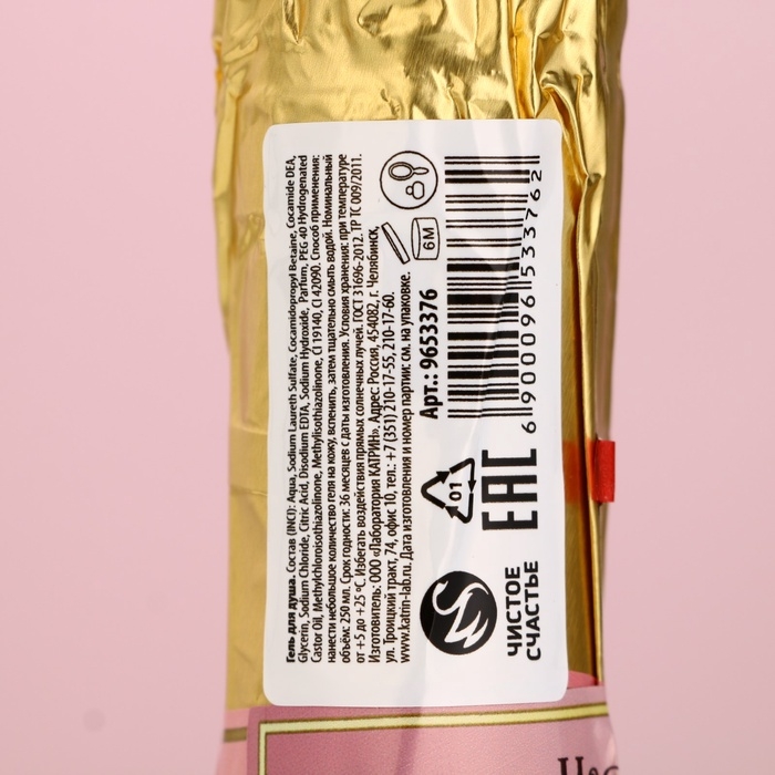 Гель для душа мондоро ЧИСТОЕ СЧАСТЬЕ, 250 мл, аромат ягод Гель для душа мондоро ЧИСТОЕ СЧАСТЬЕ, 250 мл, аромат ягод