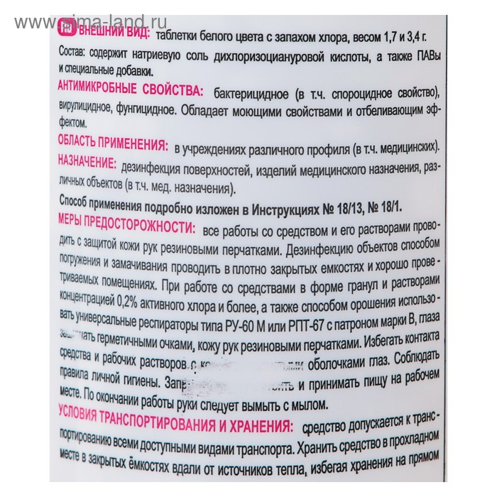 Дезинфицирующее средство «Део-Хлор» Лимон, 300 шт. по 3,4 г Дезинфицирующее средство «Део-Хлор» Лимон, 300 шт. по 3,4 г