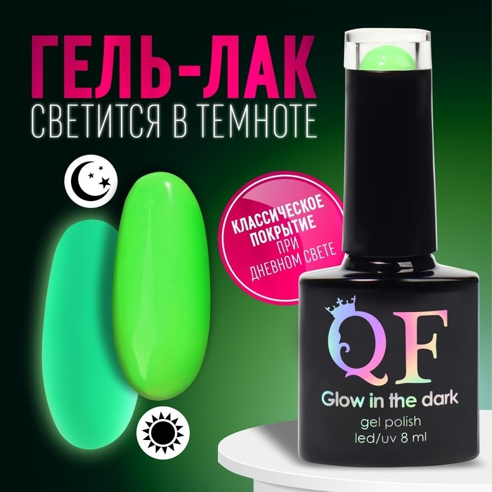 Гель лак для ногтей, &laquo;GLOW IN THE DARK&raquo;, 3-х фазный, 8мл, LED/UV, люминесцентный, цвет ярко-зелёный (22)