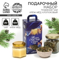 Подарочный набор новогодний &laquo;Счастья и достатка&raquo; : чай травяной, мёд кремовый хлопковый