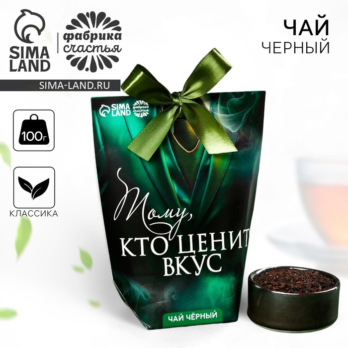 Чай чёрный &laquo;Тому, кто ценит вкус&raquo;, 100 г.