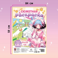 Сюжетная раскраска &laquo;Кошачий дворик&raquo; 84 &times; 59 см, Аниме