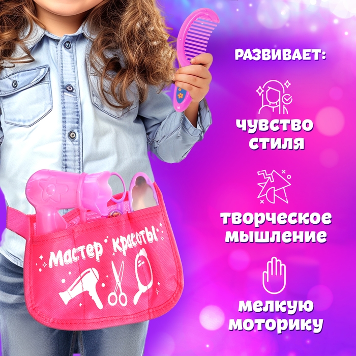 Набор парикмахера &laquo;Мастер красоты&raquo;, в сумочке