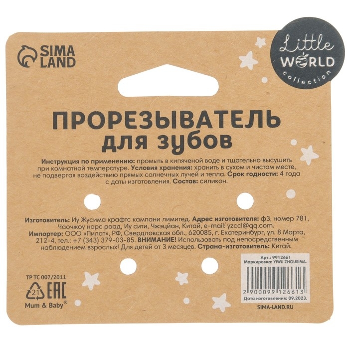 Прорезыватель силиконовый «Колечко», цвет желтый, Mum&Baby Прорезыватель силиконовый «Колечко», цвет желтый, Mum&Baby