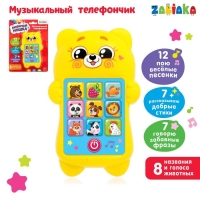 Развивающий музыкальный телефончик «Любимый мишка», звуковые и световые эффекты Развивающий музыкальный телефончик «Любимый мишка», звуковые и световые эффекты