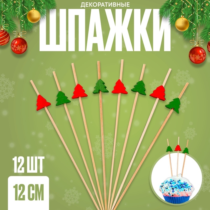 Новый год! Шпажки «Ёлочки», в наборе 12 шт. Новый год! Шпажки «Ёлочки», в наборе 12 шт.