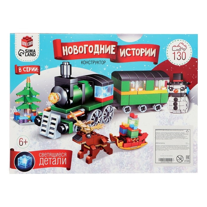 Конструктор &laquo;Новогодние истории. Дед Мороз с тележкой&raquo;, 130 деталей