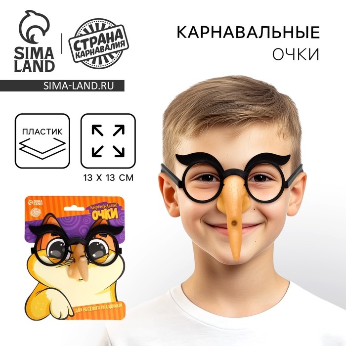 Хэллоуин. Очки карнавальные &laquo;Ведьма&raquo;