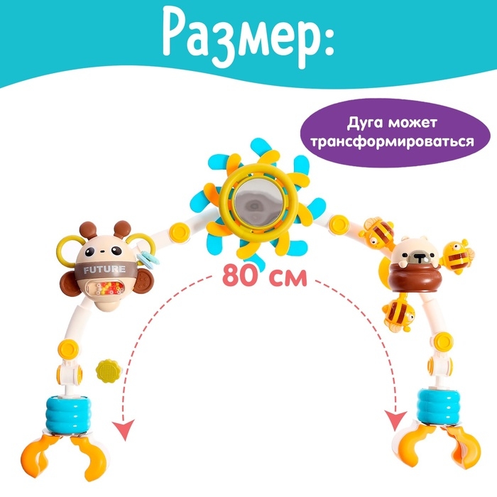 Дуга на кроватку и коляску &laquo;Пчёлкины танцы&raquo;