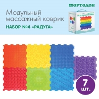 Модульный массажный коврик ОРТОДОН, набор №4 «Радуга» Модульный массажный коврик ОРТОДОН, набор №4 «Радуга»