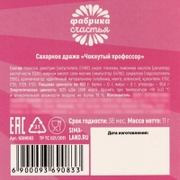 Драже &laquo;Крысы&raquo; в блистере, 11 г.