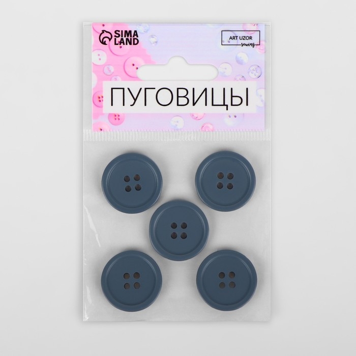 Набор пуговиц, 4 прокола, d = 23 мм, 5 шт, цвет серый матовый