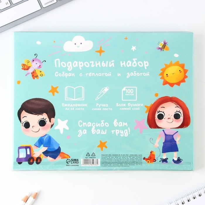 Подарочный набор ежедневник, блок с липким слоем и ручка &laquo;Воспитателю с благодарностью&raquo;