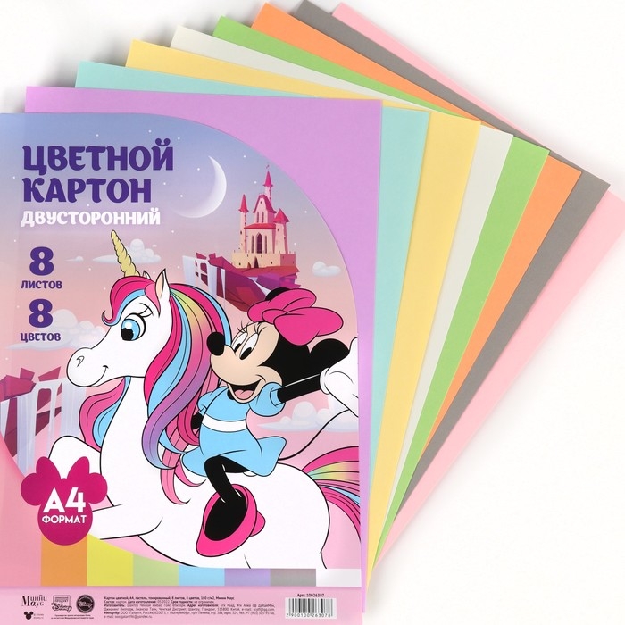 Картон цветной тонированный, А4, 8 листов, 8 цветов, немелованный, двусторонний, в пакете, 180 г/м&sup2;, Минни Маус