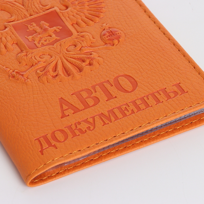 Обложка для автодокументов, цвет оранжевый Обложка для автодокументов, цвет оранжевый