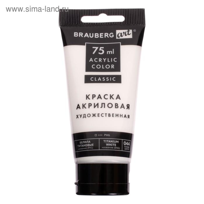 Краска акриловая в тубе, набор 6 цветов х 75 мл, BRAUBERG ART CLASSIC, профессиональная серия, 191121